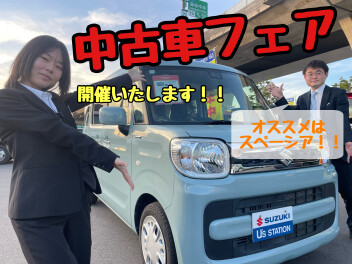 中古車フェア開催いたします！！